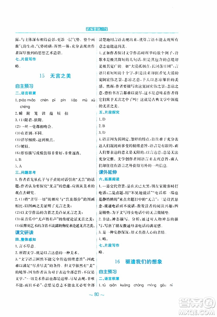 2019春新編基礎訓練九年級語文下冊人教版RJ版參考答案