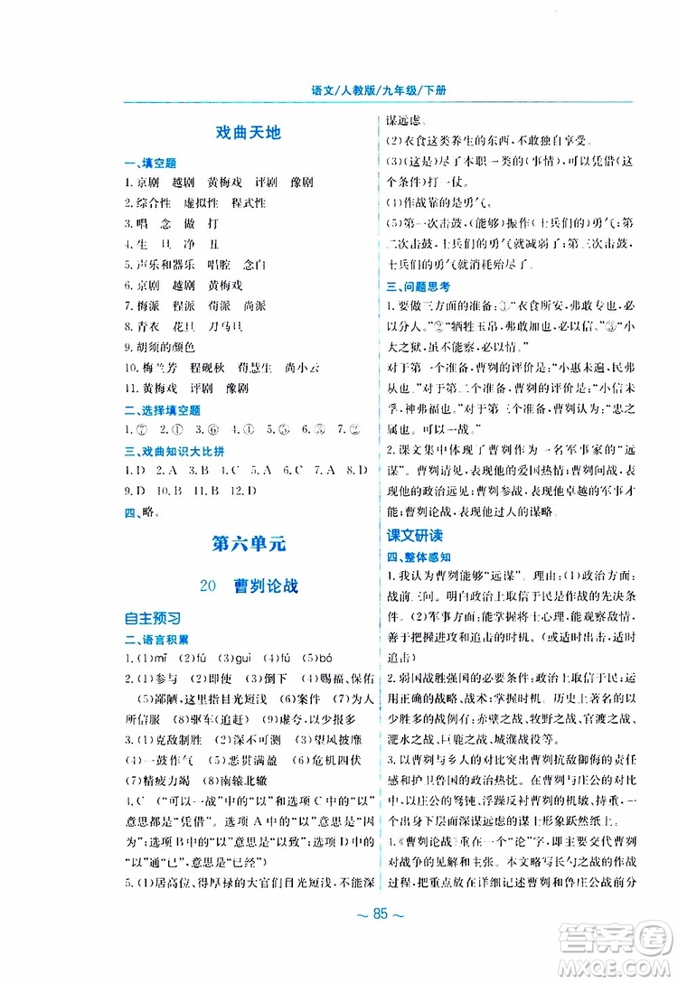 2019春新編基礎訓練九年級語文下冊人教版RJ版參考答案