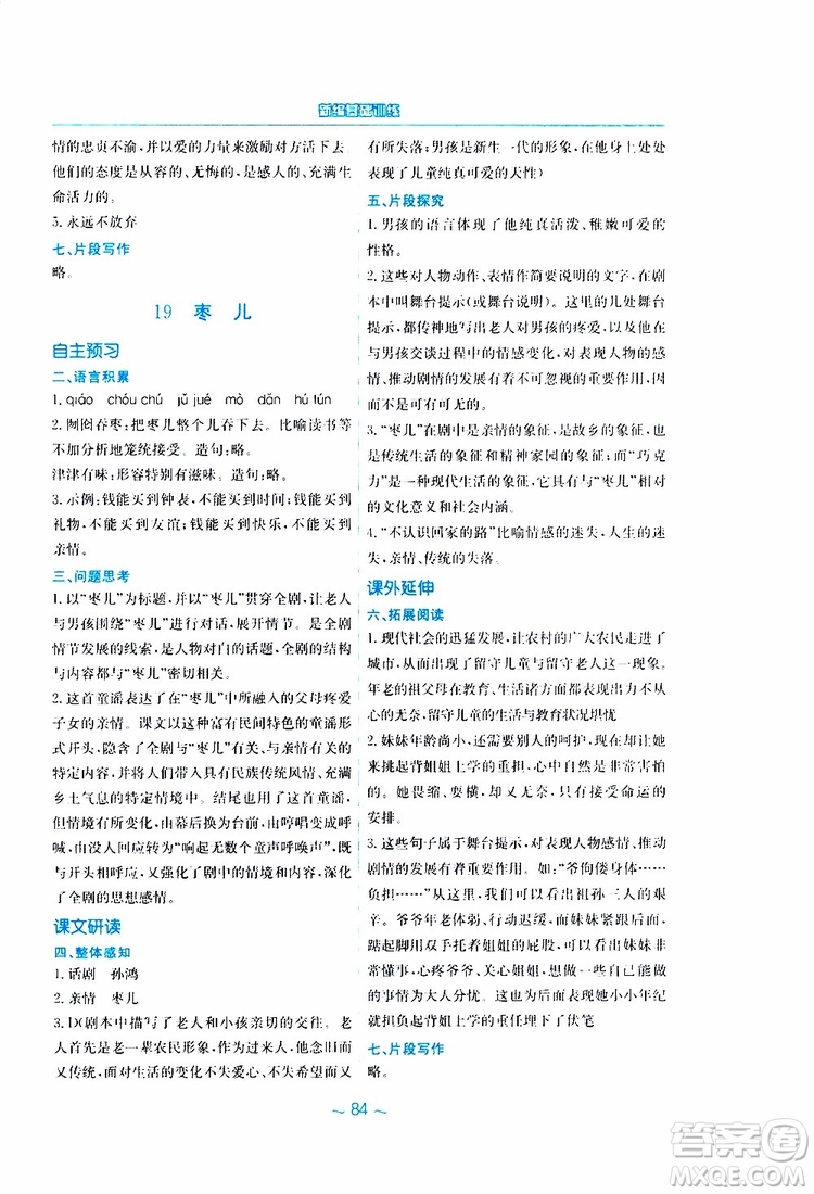 2019春新編基礎訓練九年級語文下冊人教版RJ版參考答案