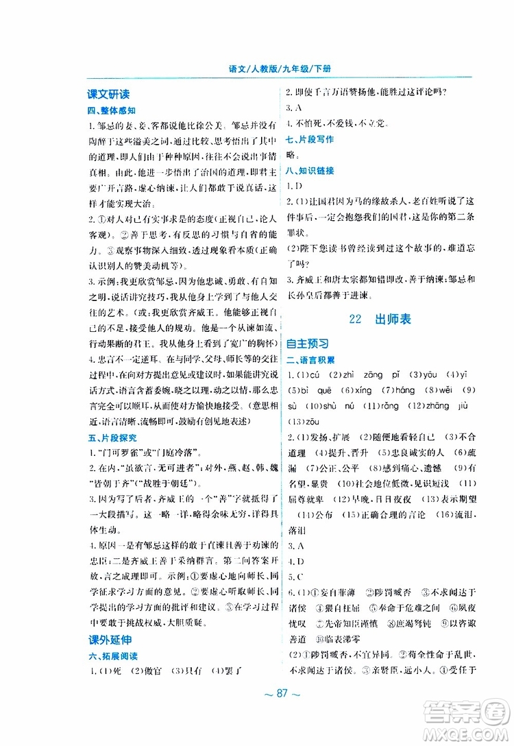2019春新編基礎訓練九年級語文下冊人教版RJ版參考答案