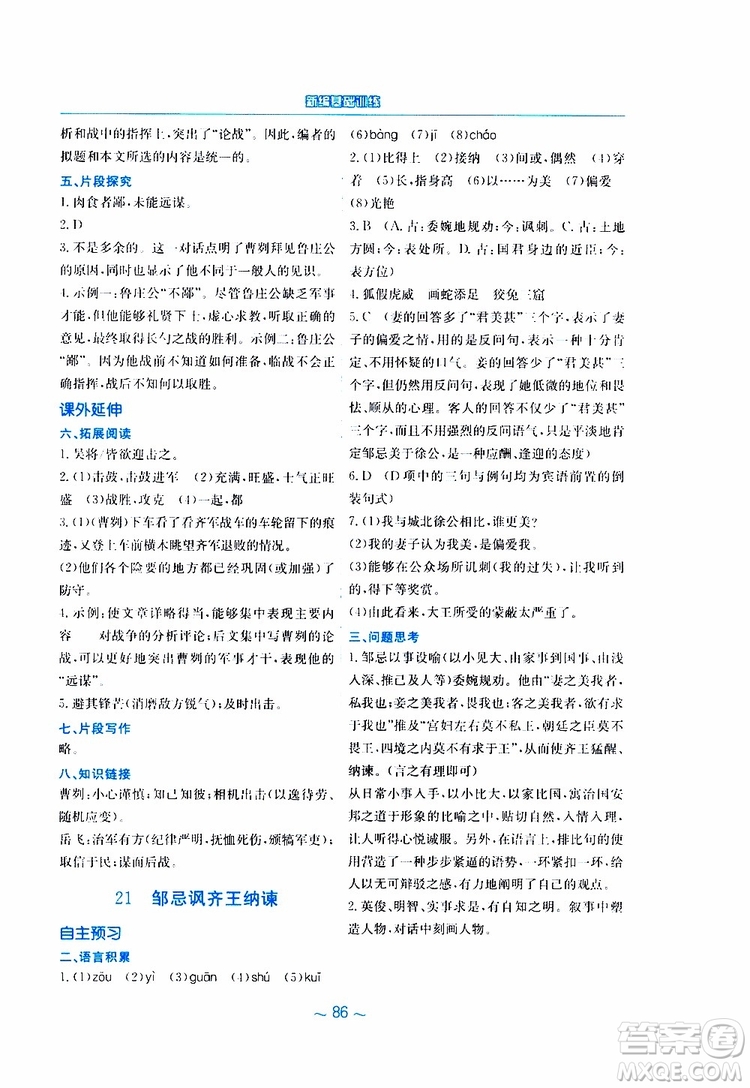 2019春新編基礎訓練九年級語文下冊人教版RJ版參考答案