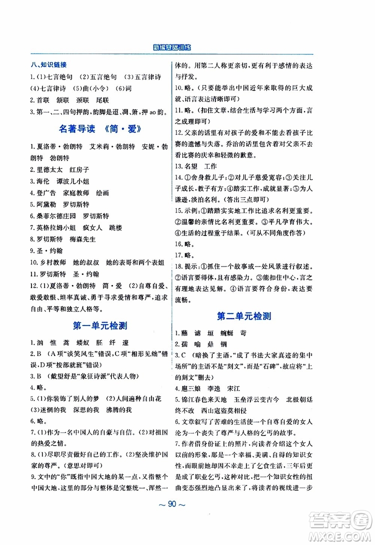 2019春新編基礎訓練九年級語文下冊人教版RJ版參考答案