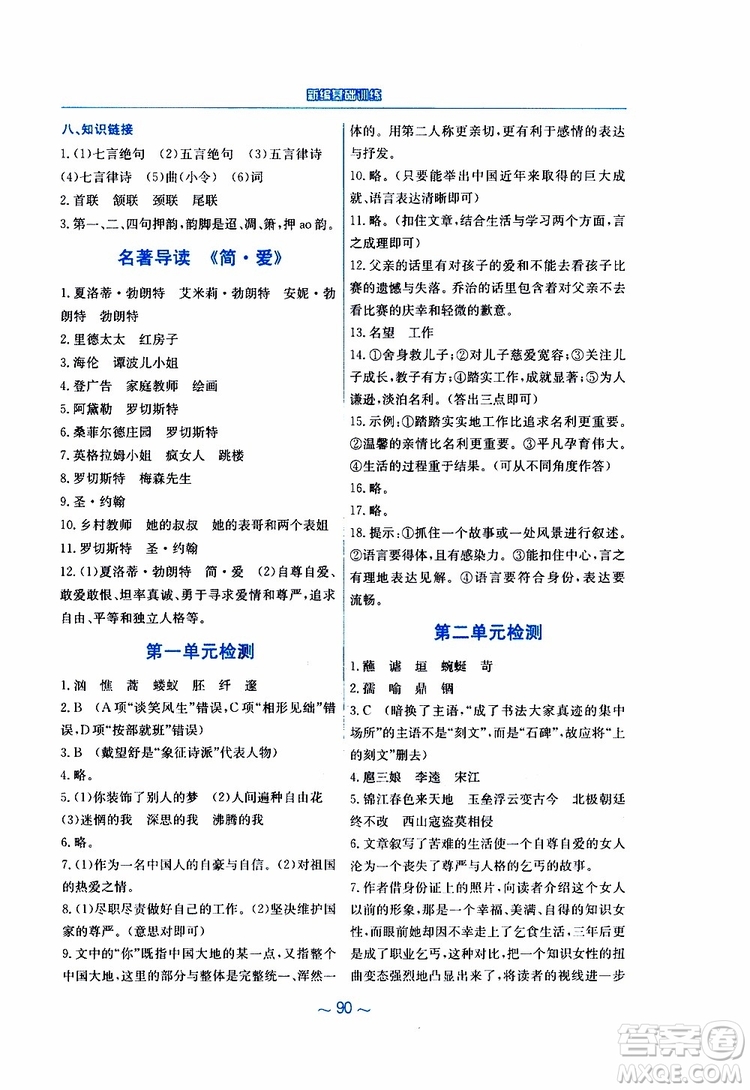 2019春新編基礎訓練九年級語文下冊人教版RJ版參考答案