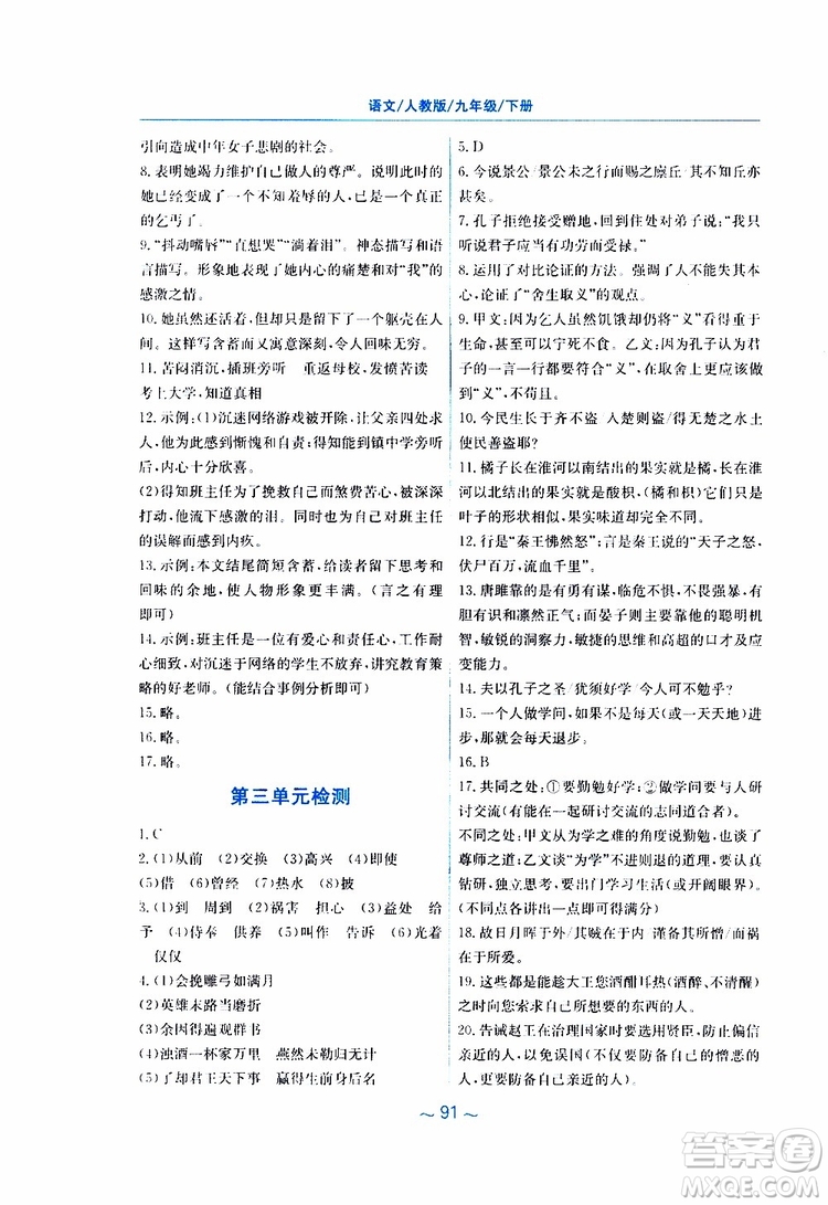 2019春新編基礎訓練九年級語文下冊人教版RJ版參考答案