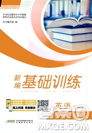 2019春安徽新編基礎(chǔ)訓(xùn)練九年級(jí)下冊(cè)英語譯林版參考答案