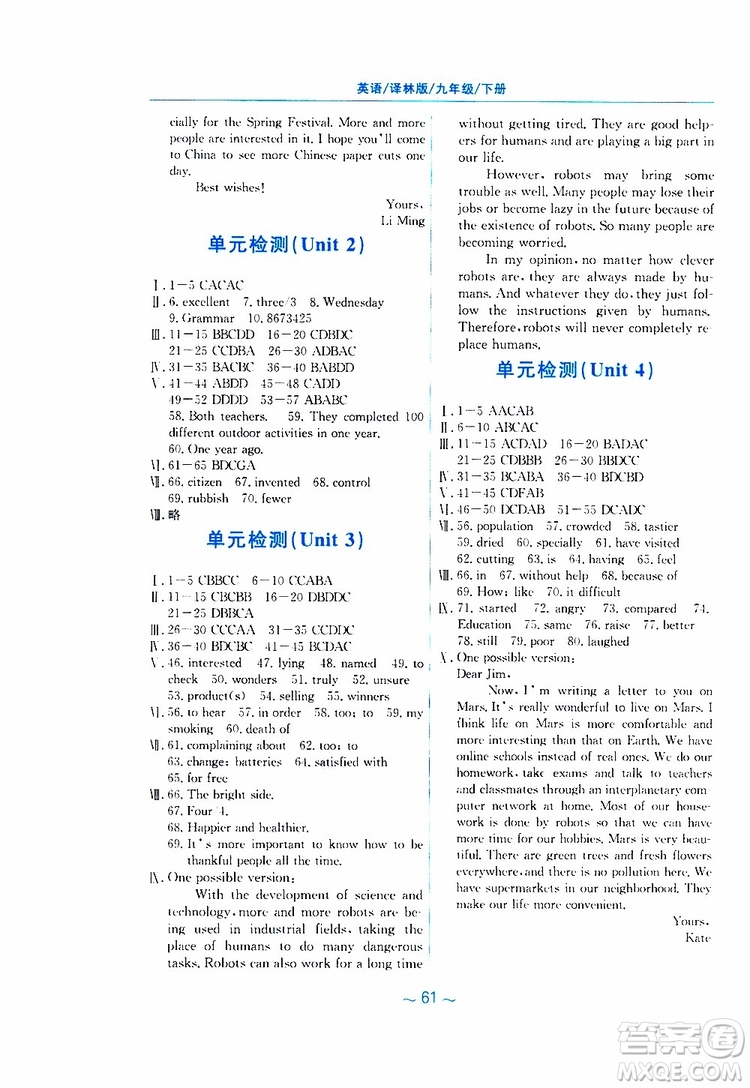 2019春安徽新編基礎(chǔ)訓(xùn)練九年級(jí)下冊(cè)英語譯林版參考答案