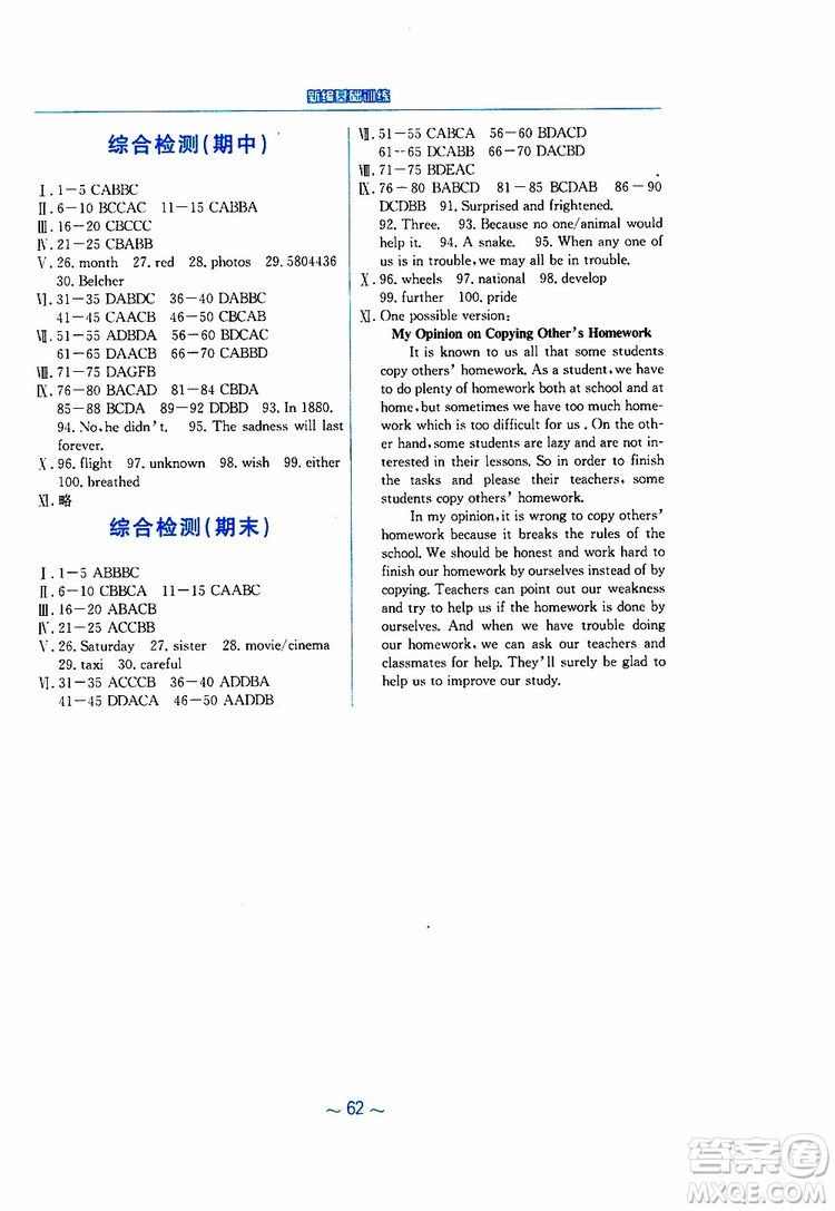 2019春安徽新編基礎(chǔ)訓(xùn)練九年級(jí)下冊(cè)英語譯林版參考答案