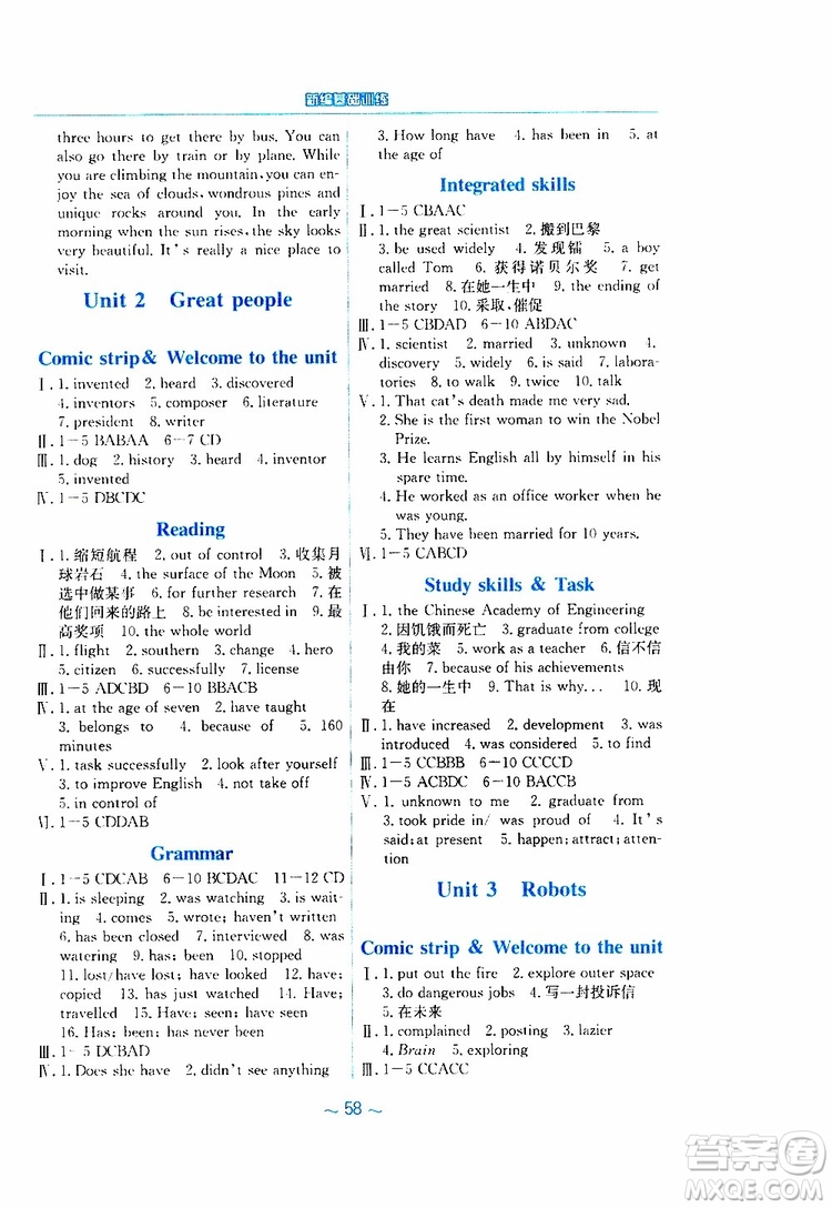 2019春安徽新編基礎(chǔ)訓(xùn)練九年級(jí)下冊(cè)英語譯林版參考答案