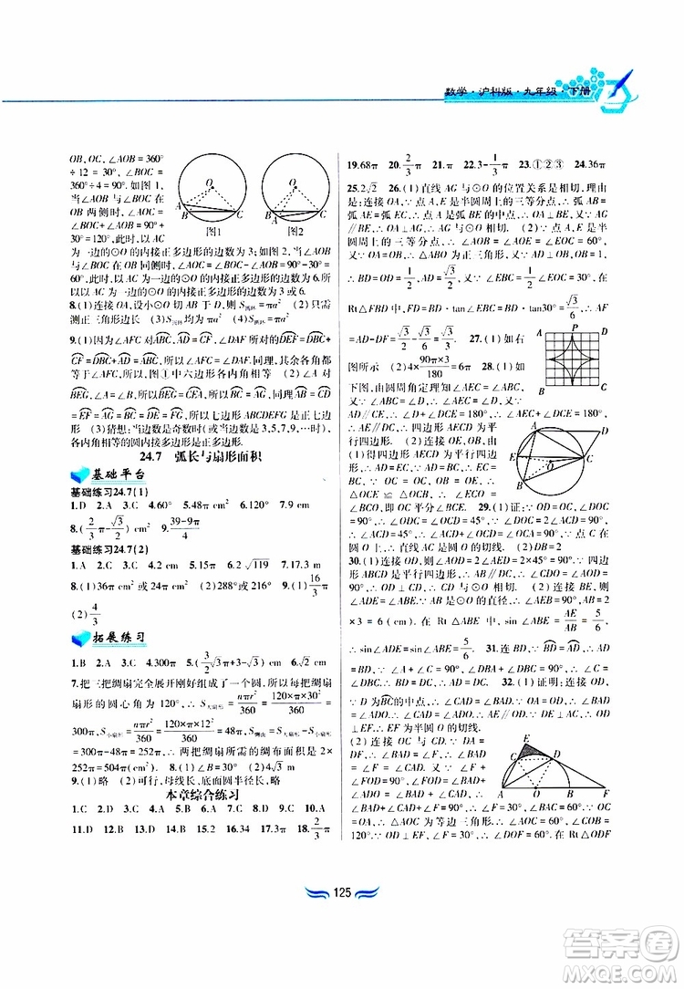 2019版九年級數學下冊滬科版新編基礎訓練參考答案