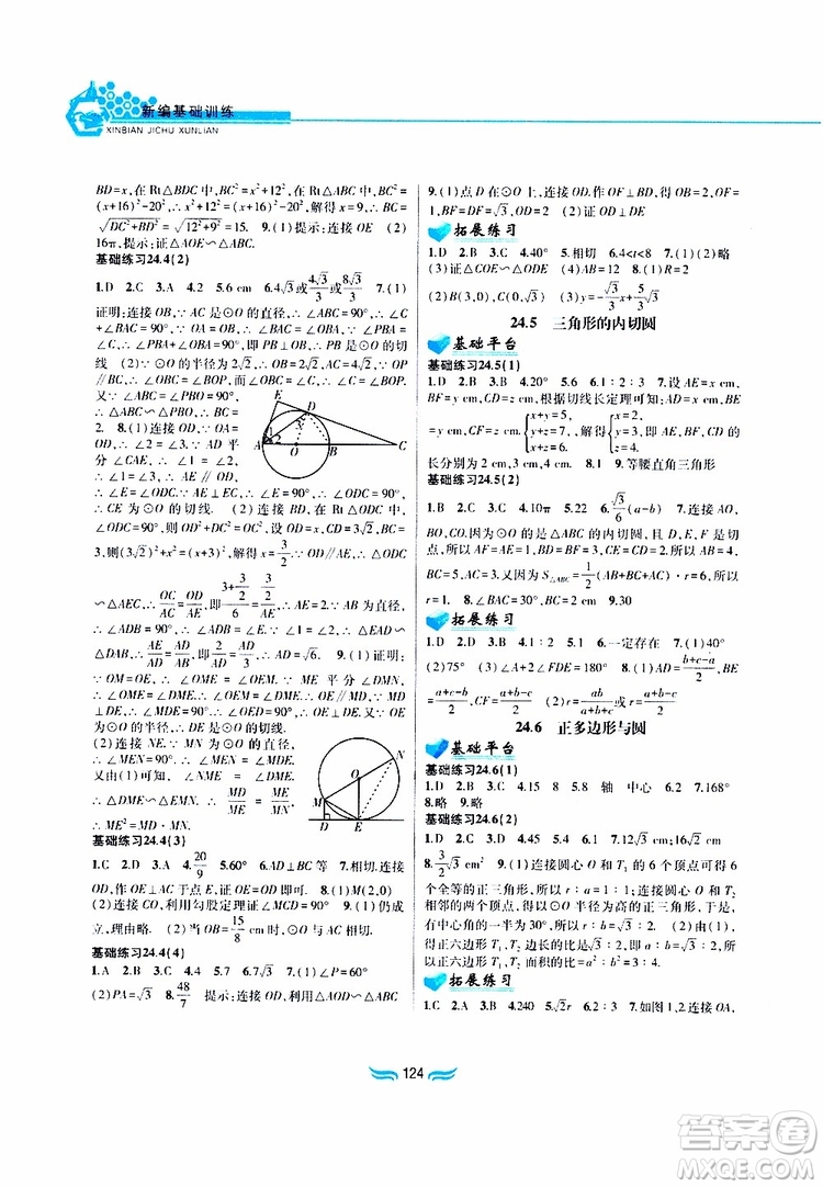 2019版九年級數學下冊滬科版新編基礎訓練參考答案