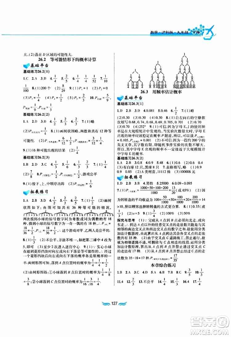 2019版九年級數學下冊滬科版新編基礎訓練參考答案