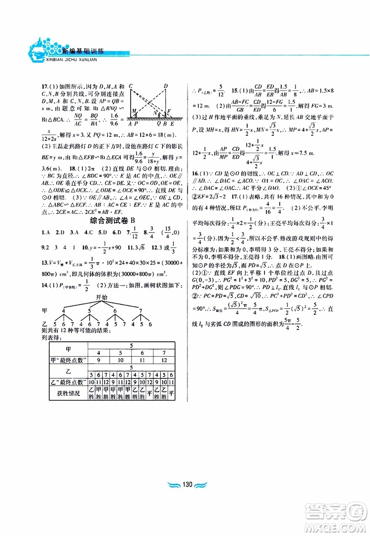 2019版九年級數學下冊滬科版新編基礎訓練參考答案