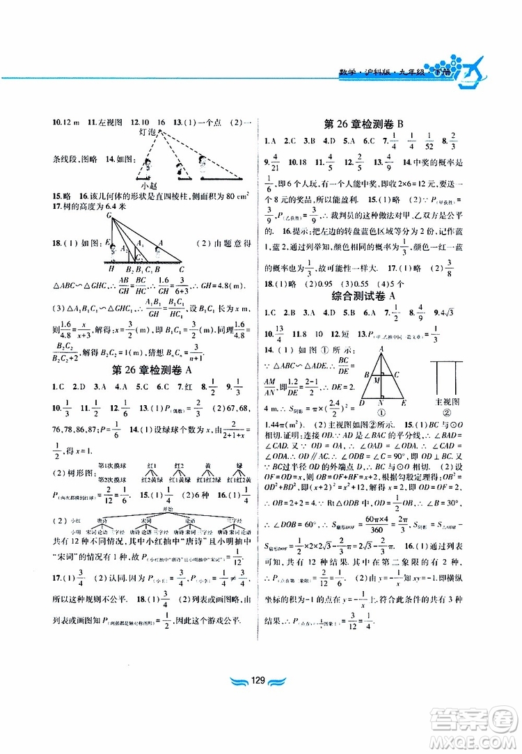 2019版九年級數學下冊滬科版新編基礎訓練參考答案