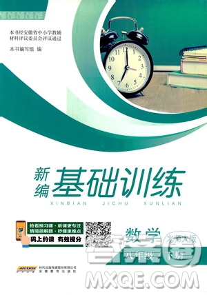 2019版新編基礎(chǔ)訓練八年級數(shù)學北師大版下冊參考答案