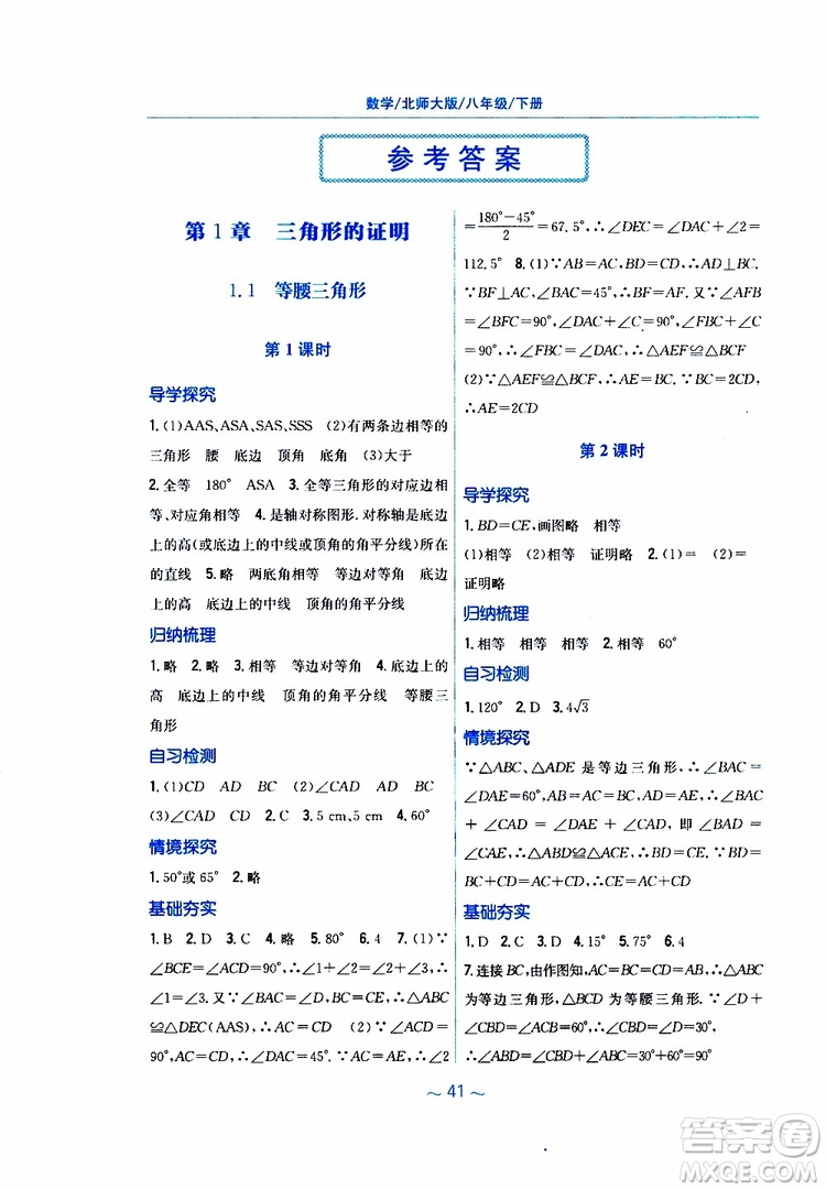 2019版新編基礎(chǔ)訓練八年級數(shù)學北師大版下冊參考答案