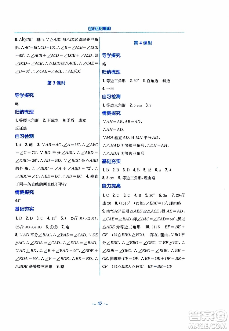 2019版新編基礎(chǔ)訓練八年級數(shù)學北師大版下冊參考答案