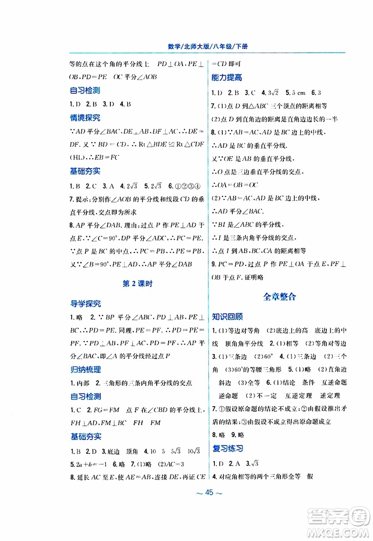 2019版新編基礎(chǔ)訓練八年級數(shù)學北師大版下冊參考答案