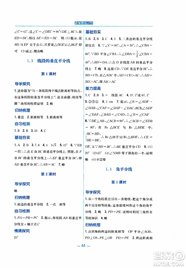 2019版新編基礎(chǔ)訓練八年級數(shù)學北師大版下冊參考答案