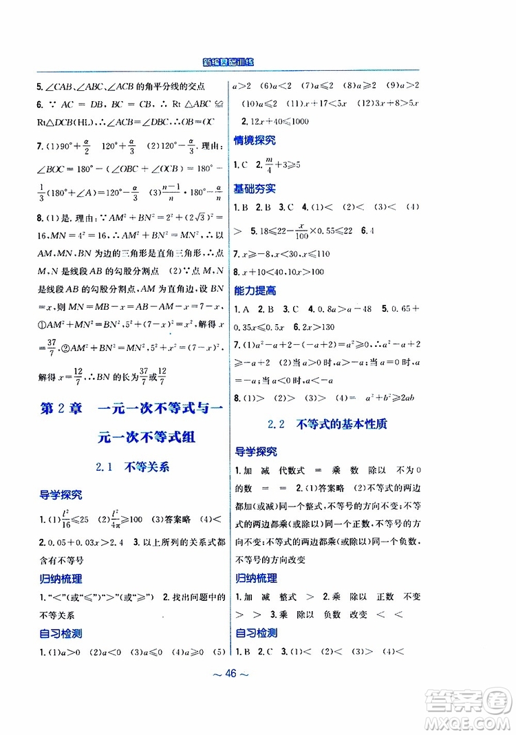 2019版新編基礎(chǔ)訓練八年級數(shù)學北師大版下冊參考答案