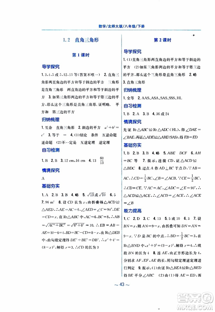 2019版新編基礎(chǔ)訓練八年級數(shù)學北師大版下冊參考答案