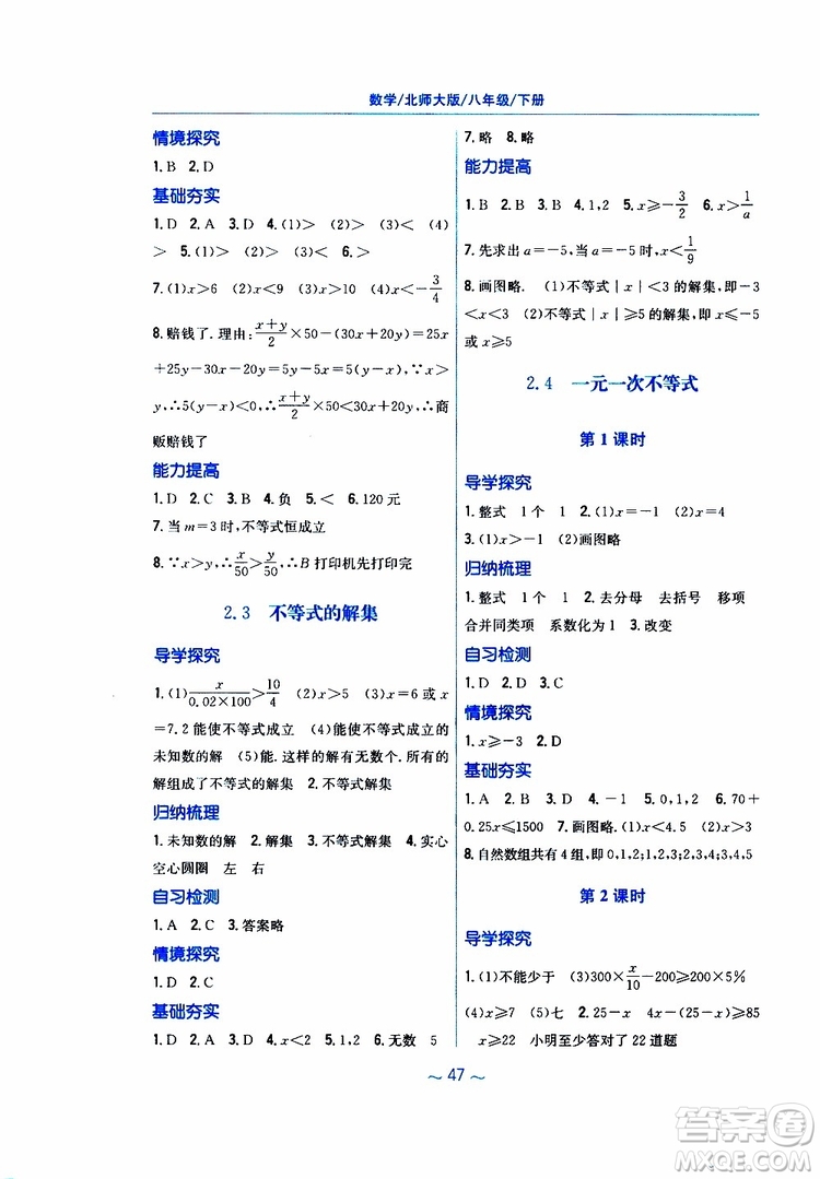 2019版新編基礎(chǔ)訓練八年級數(shù)學北師大版下冊參考答案