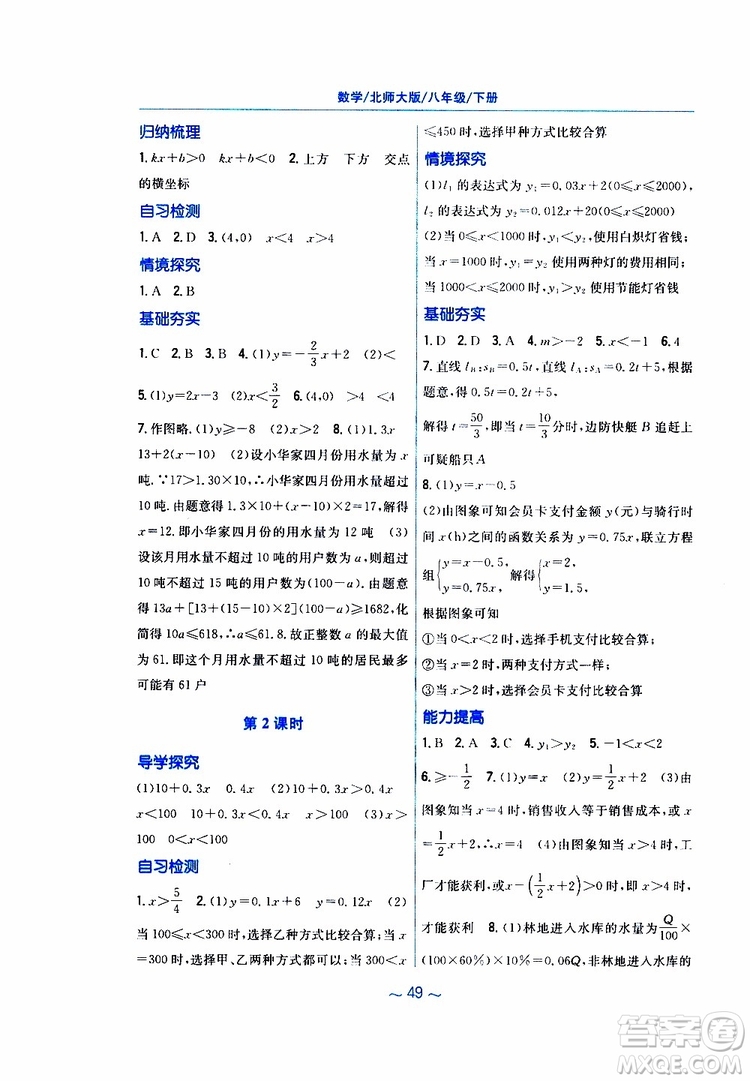 2019版新編基礎(chǔ)訓練八年級數(shù)學北師大版下冊參考答案
