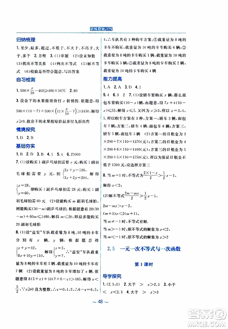 2019版新編基礎(chǔ)訓練八年級數(shù)學北師大版下冊參考答案
