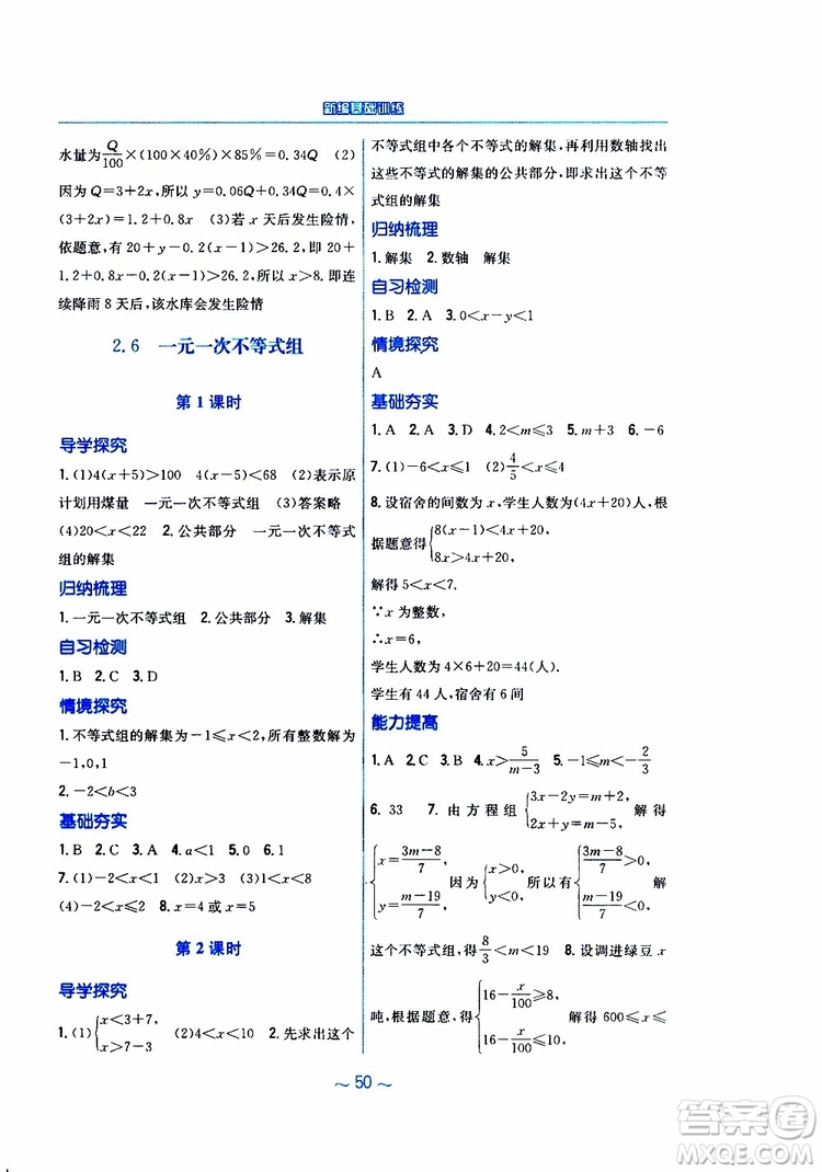 2019版新編基礎(chǔ)訓練八年級數(shù)學北師大版下冊參考答案