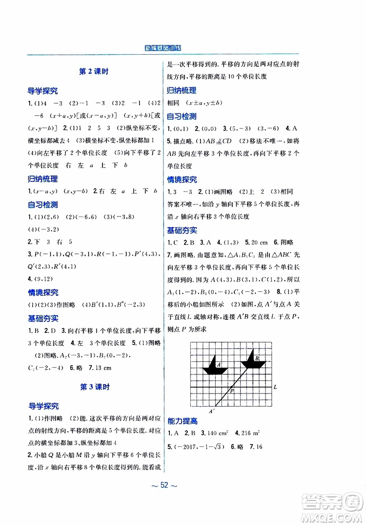 2019版新編基礎(chǔ)訓練八年級數(shù)學北師大版下冊參考答案