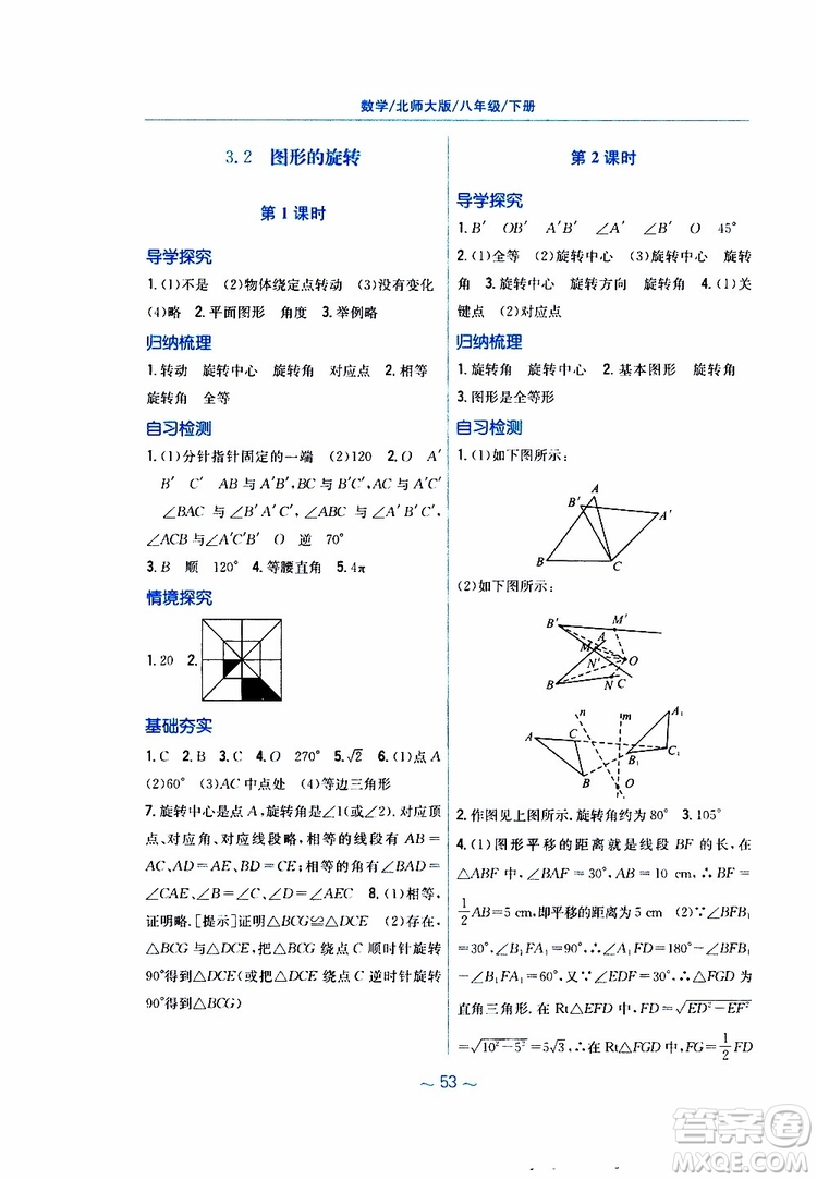 2019版新編基礎(chǔ)訓練八年級數(shù)學北師大版下冊參考答案