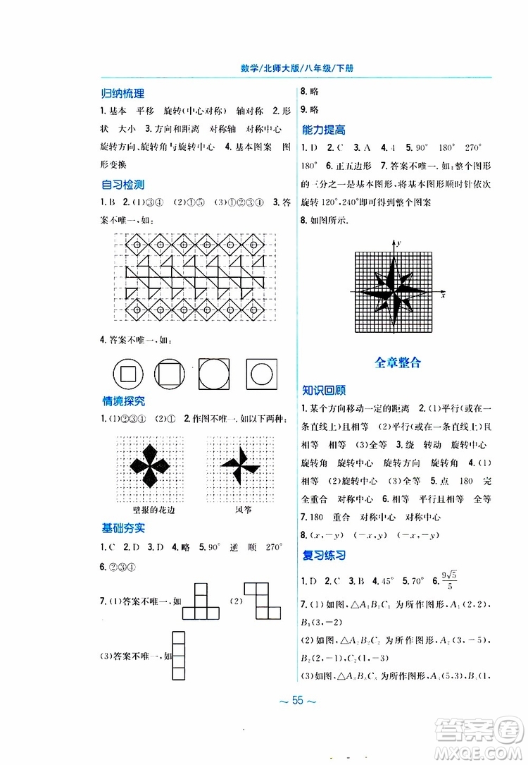 2019版新編基礎(chǔ)訓練八年級數(shù)學北師大版下冊參考答案