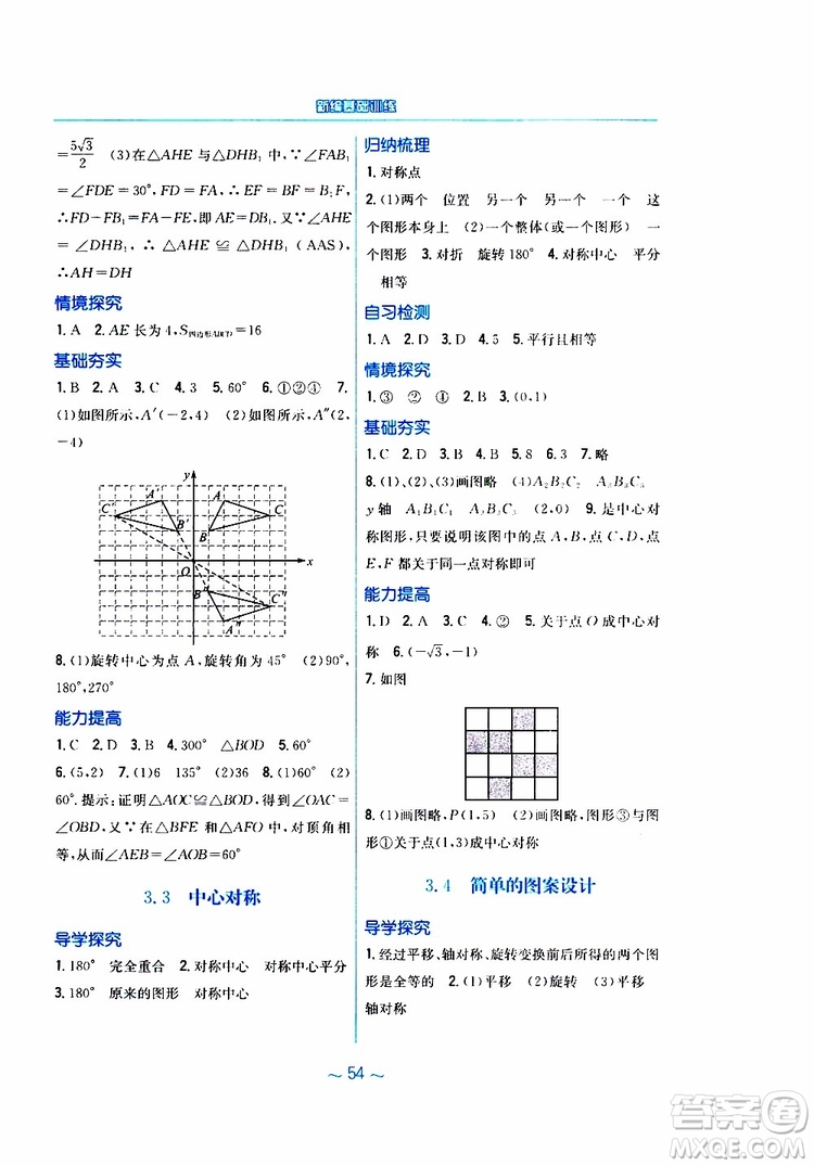 2019版新編基礎(chǔ)訓練八年級數(shù)學北師大版下冊參考答案