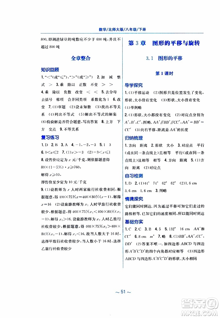 2019版新編基礎(chǔ)訓練八年級數(shù)學北師大版下冊參考答案