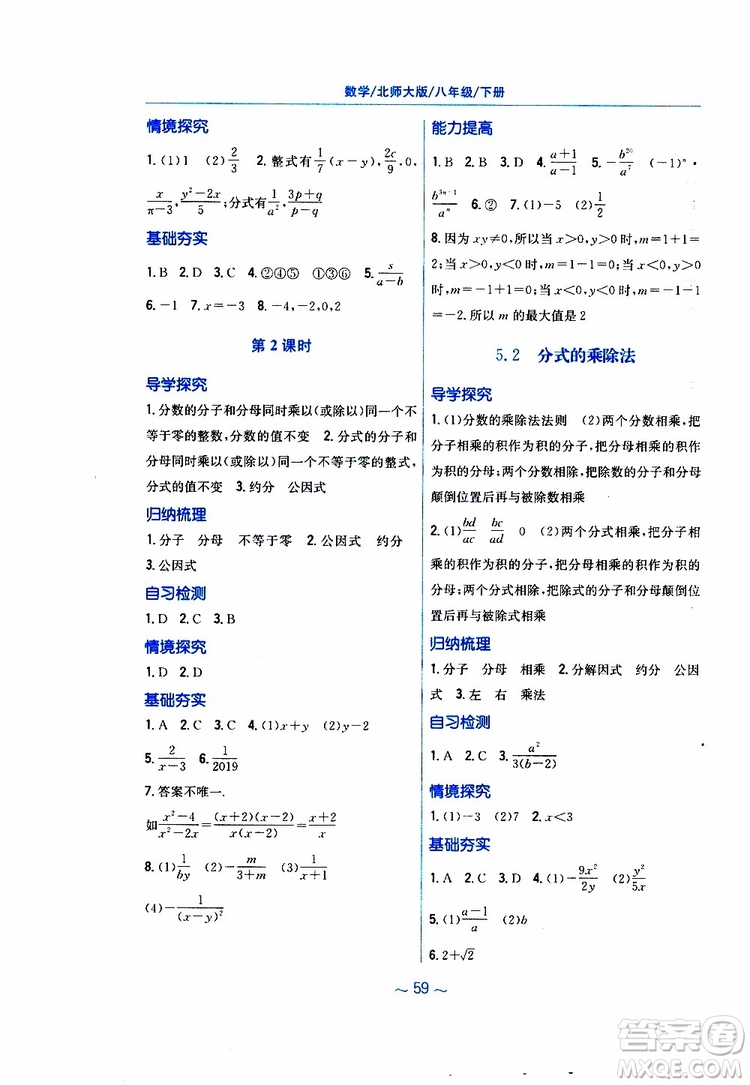 2019版新編基礎(chǔ)訓練八年級數(shù)學北師大版下冊參考答案