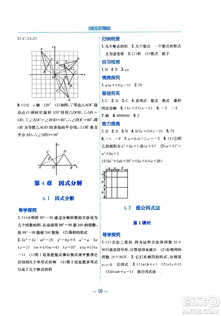 2019版新編基礎(chǔ)訓練八年級數(shù)學北師大版下冊參考答案