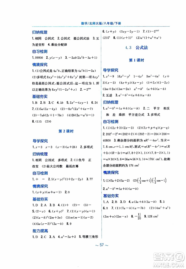 2019版新編基礎(chǔ)訓練八年級數(shù)學北師大版下冊參考答案