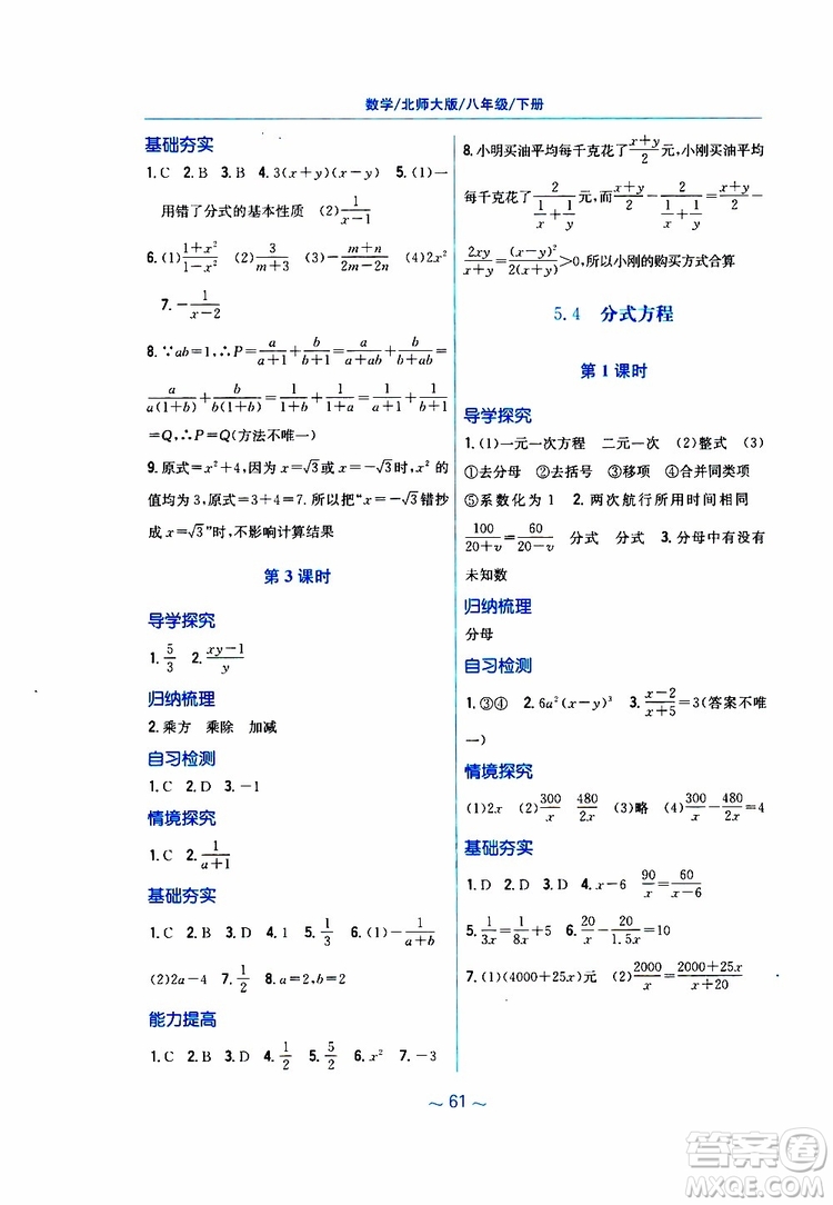 2019版新編基礎(chǔ)訓練八年級數(shù)學北師大版下冊參考答案