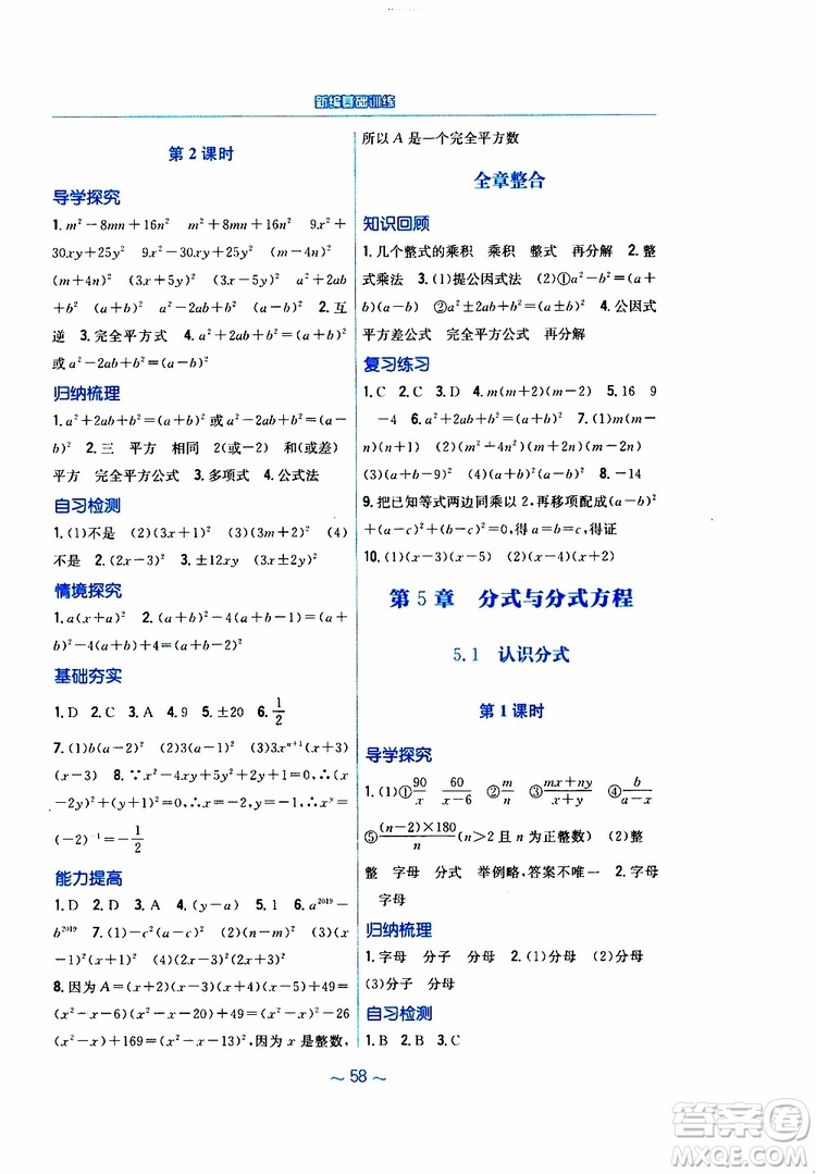 2019版新編基礎(chǔ)訓練八年級數(shù)學北師大版下冊參考答案