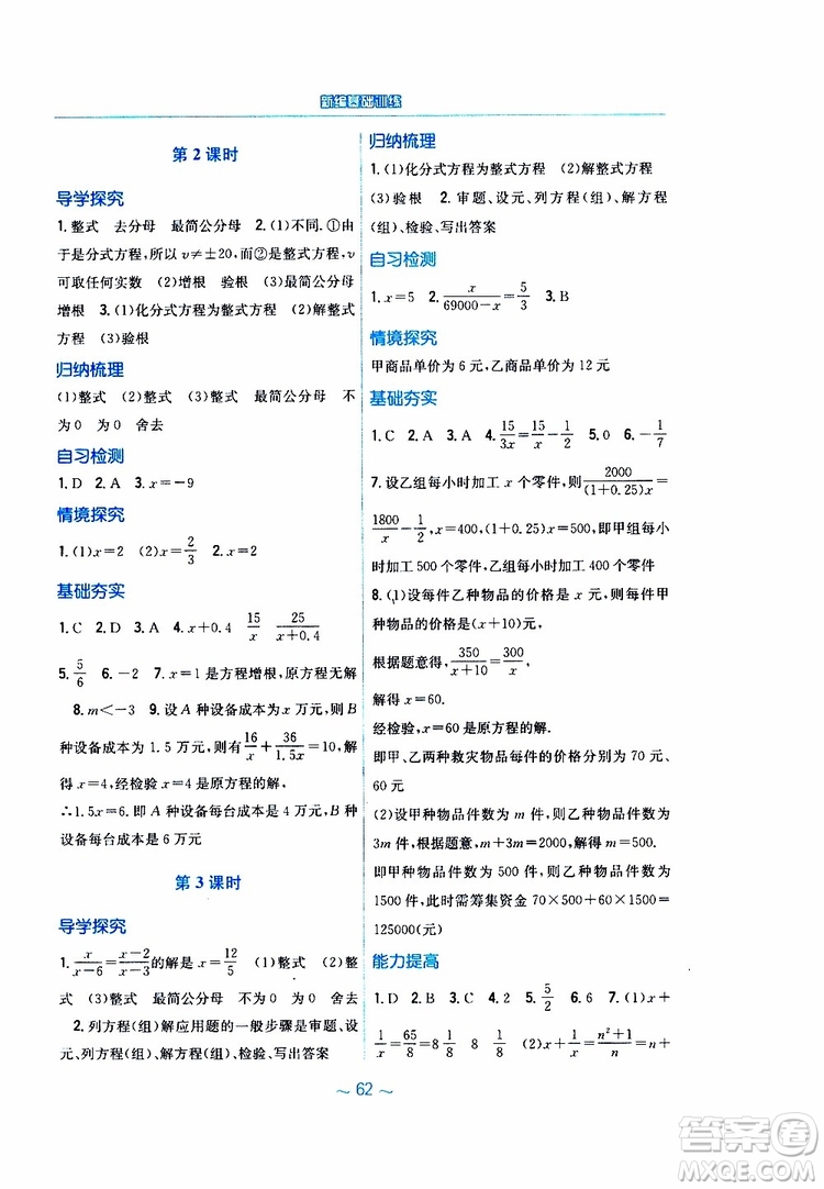 2019版新編基礎(chǔ)訓練八年級數(shù)學北師大版下冊參考答案