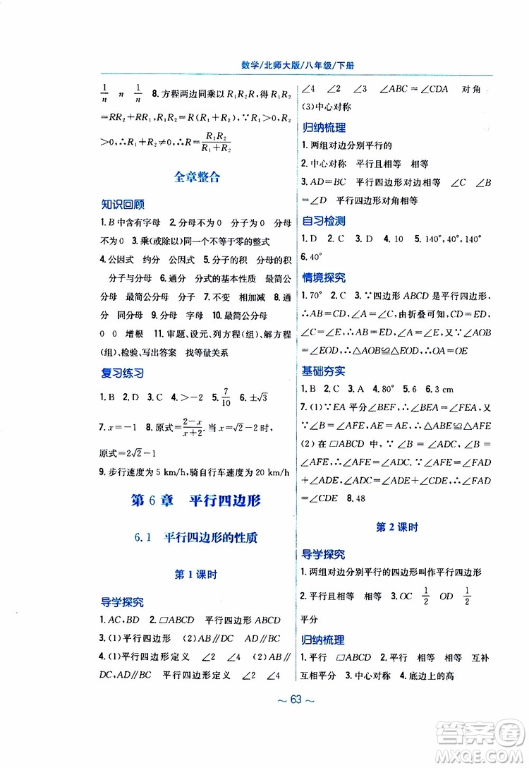 2019版新編基礎(chǔ)訓練八年級數(shù)學北師大版下冊參考答案