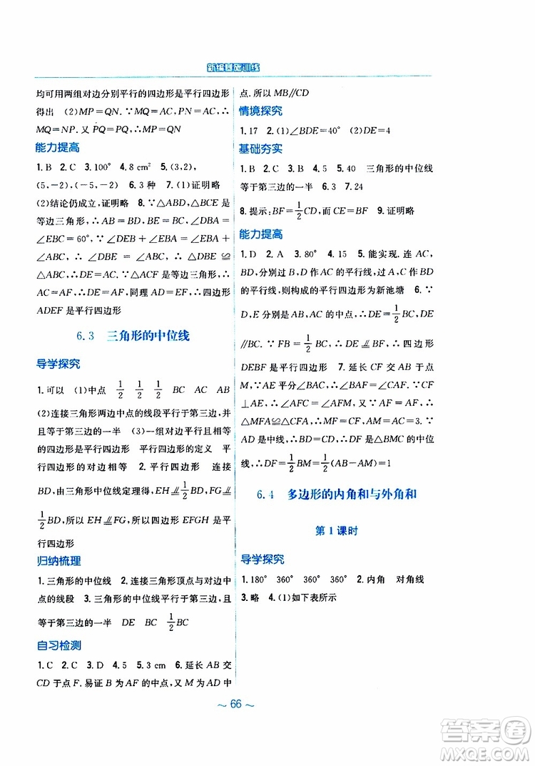 2019版新編基礎(chǔ)訓練八年級數(shù)學北師大版下冊參考答案