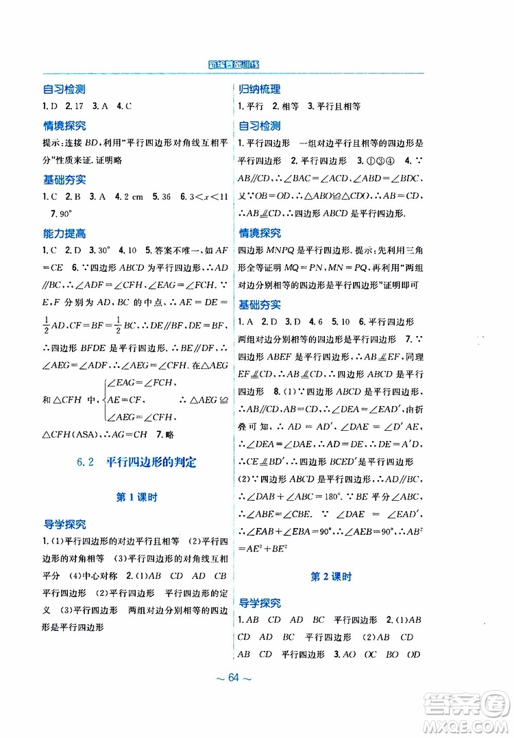 2019版新編基礎(chǔ)訓練八年級數(shù)學北師大版下冊參考答案