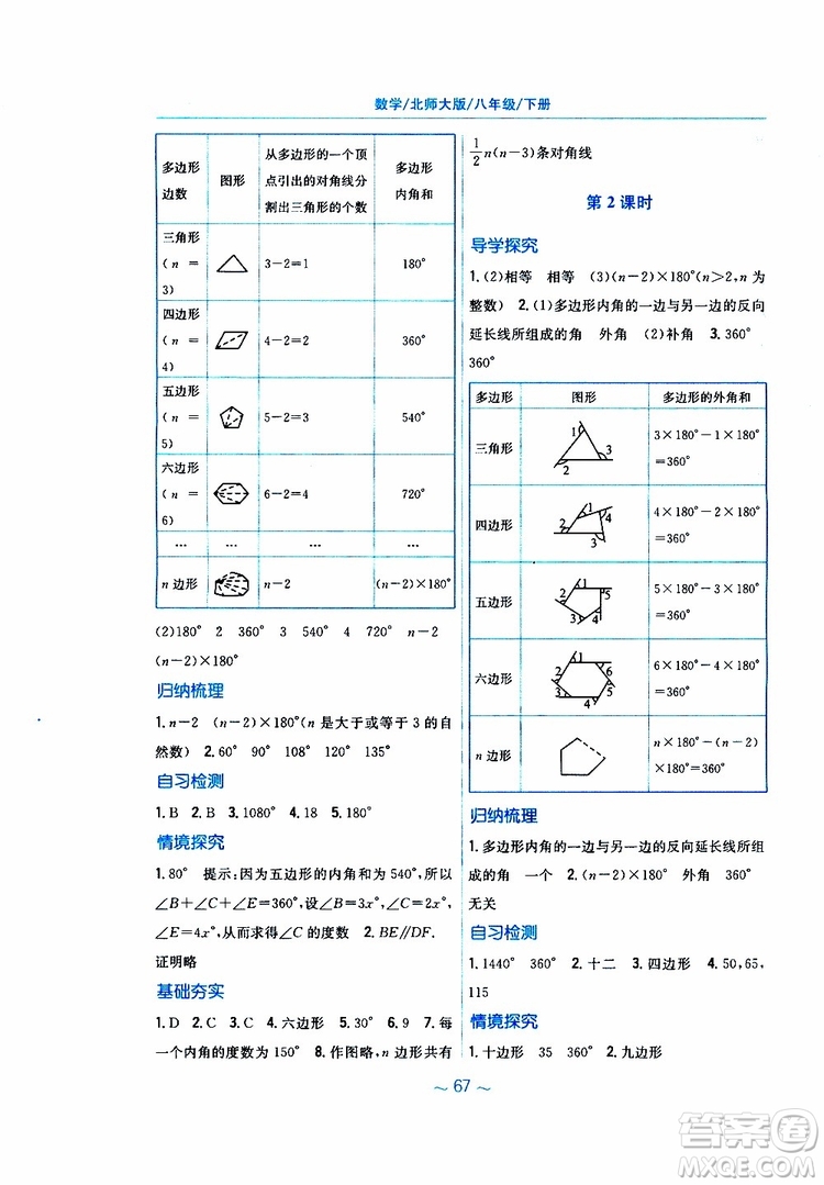 2019版新編基礎(chǔ)訓練八年級數(shù)學北師大版下冊參考答案