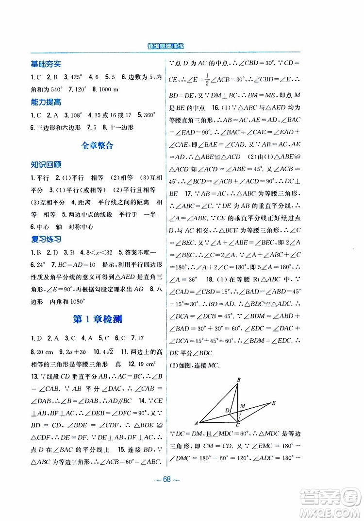 2019版新編基礎(chǔ)訓練八年級數(shù)學北師大版下冊參考答案