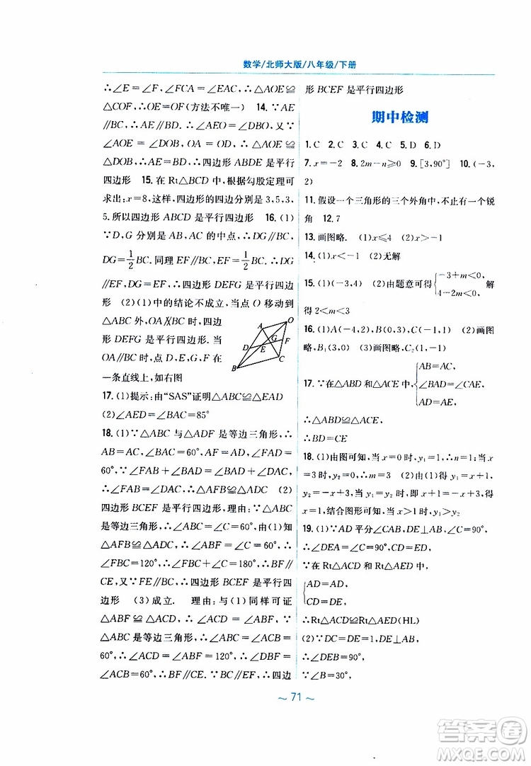 2019版新編基礎(chǔ)訓練八年級數(shù)學北師大版下冊參考答案