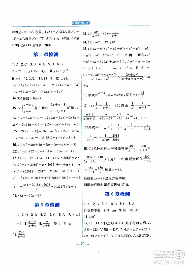 2019版新編基礎(chǔ)訓練八年級數(shù)學北師大版下冊參考答案