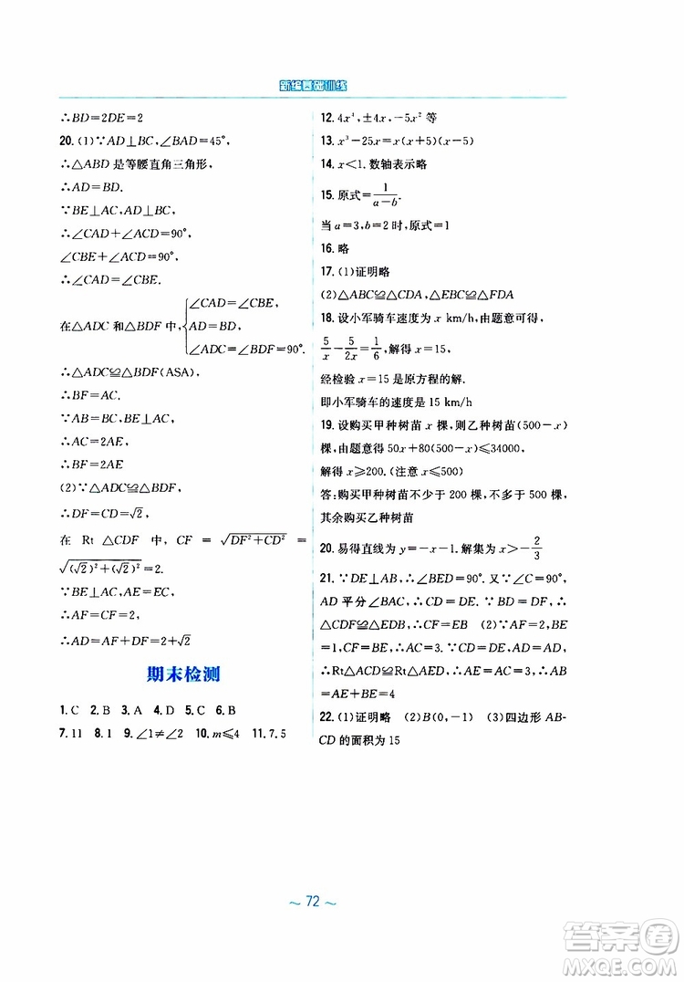 2019版新編基礎(chǔ)訓練八年級數(shù)學北師大版下冊參考答案