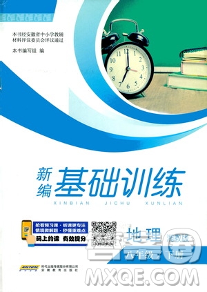 2019春安徽新編基礎(chǔ)訓(xùn)練八年級(jí)下冊(cè)地理湘教版參考答案