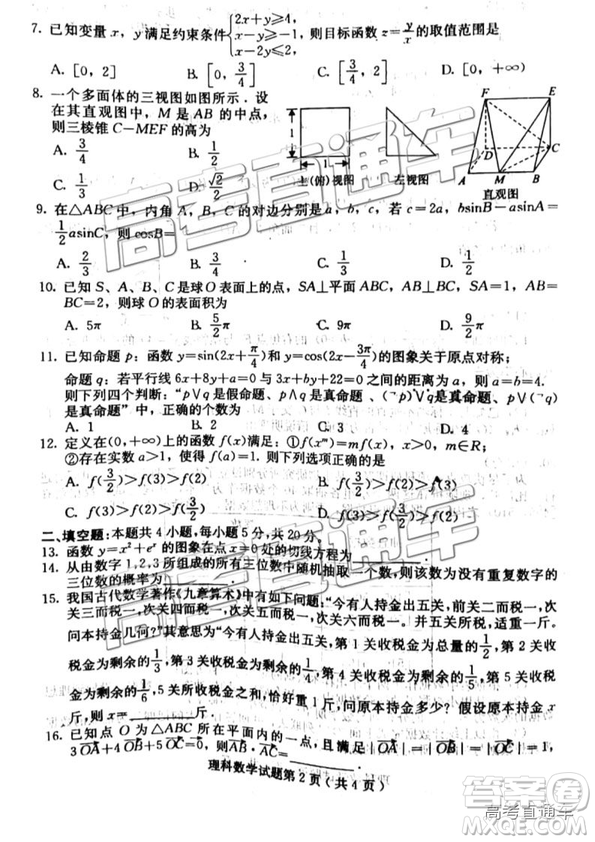 2019年4月高三保定一模文理數(shù)試題及參考答案