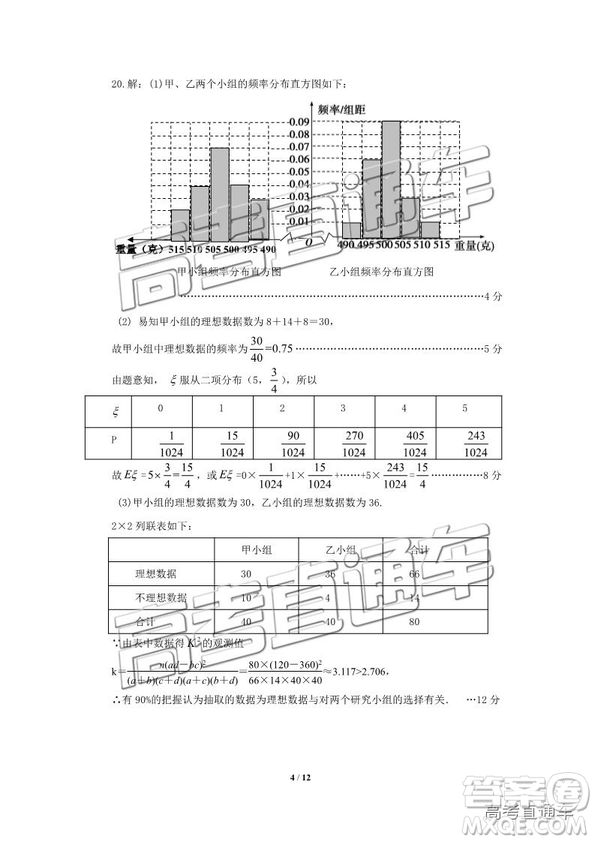 2019年4月高三保定一模文理數(shù)試題及參考答案